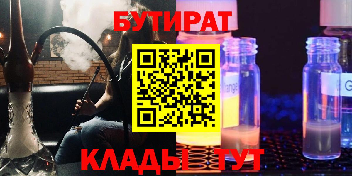 Бутират  Бутират бутик  Вход с VPN  Богданович 