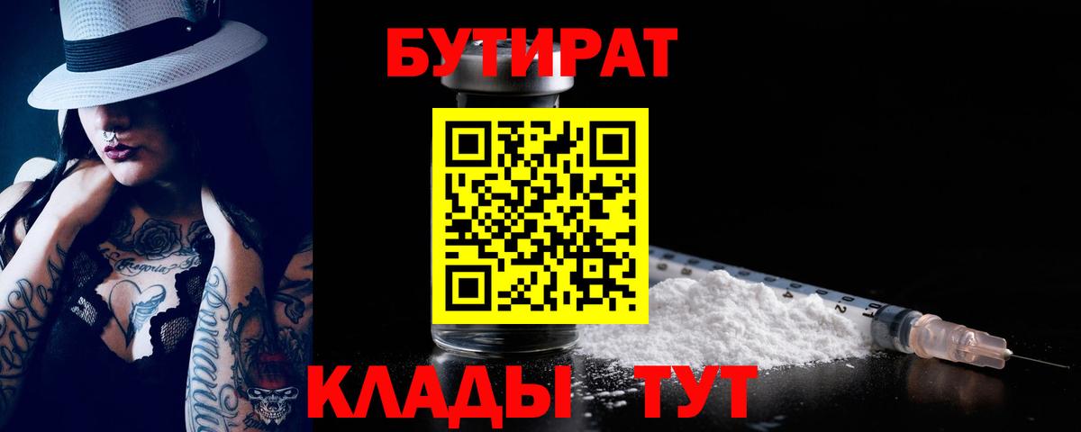 БУТИРАТ бутик Богданович