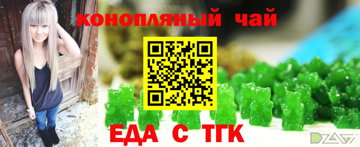 Богданович  Еда ТГК конопля  Вход с VPN 