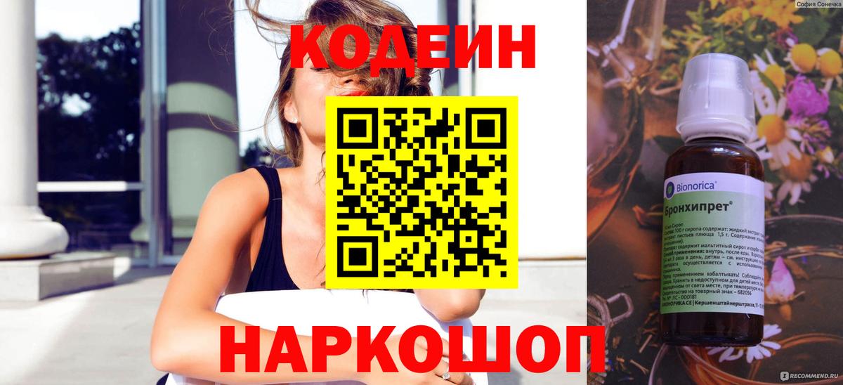 Кодеин Purple Drank Богданович