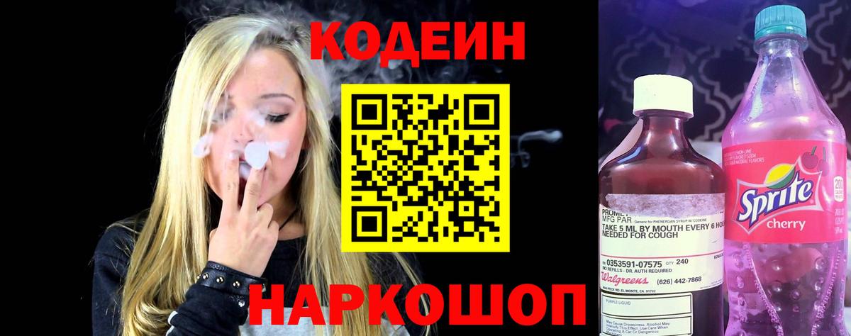 Богданович  Codein напиток Lean (лин)  Кодеин Purple Drank  Вход с VPN 