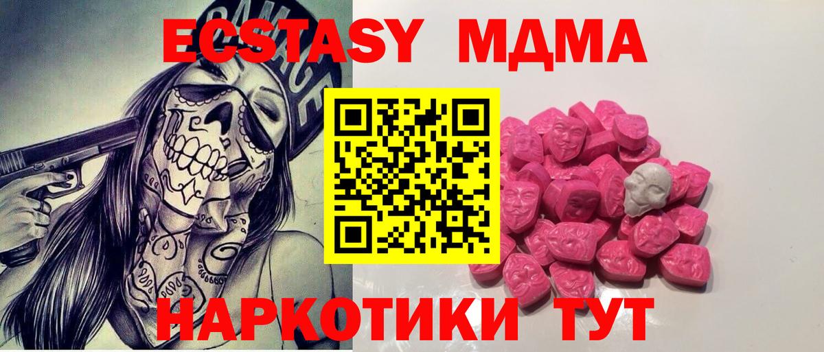МДМА VHQ  Вход с VPN  Богданович  МДМА Molly 