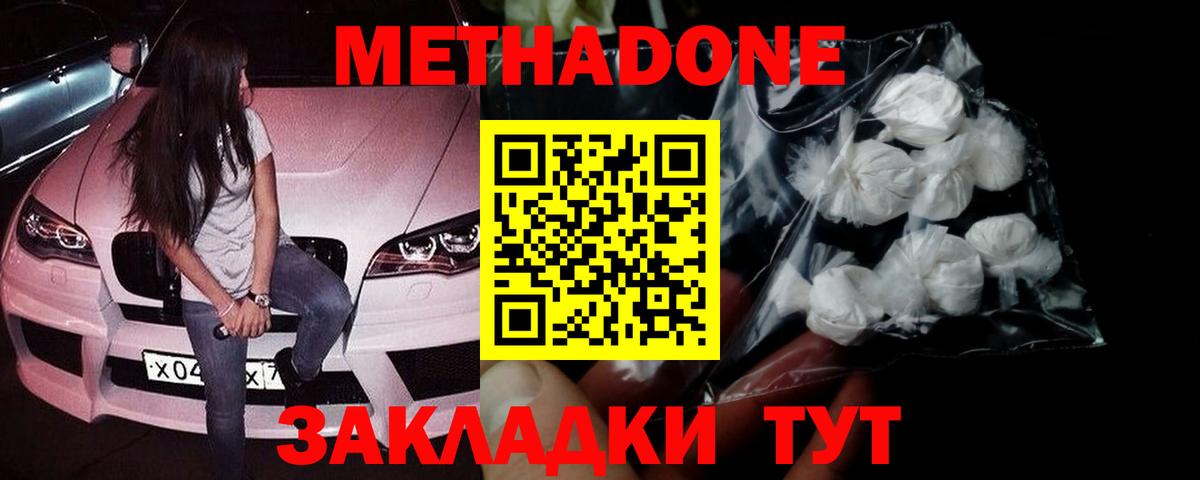 Метадон methadone  Вход с VPN  МЕТАДОН methadone  Богданович 