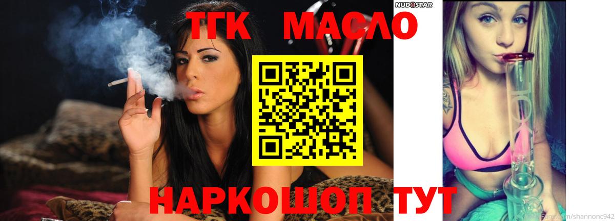 ТГК вейп с тгк  Дистиллят ТГК Wax  Вход с VPN  Богданович 